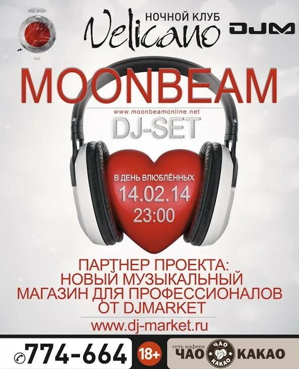 Moonbeam DJ. Фото DJ Moonbeam. Moonbeam красная обложка. Moonbeam футболка по акции. Set partner