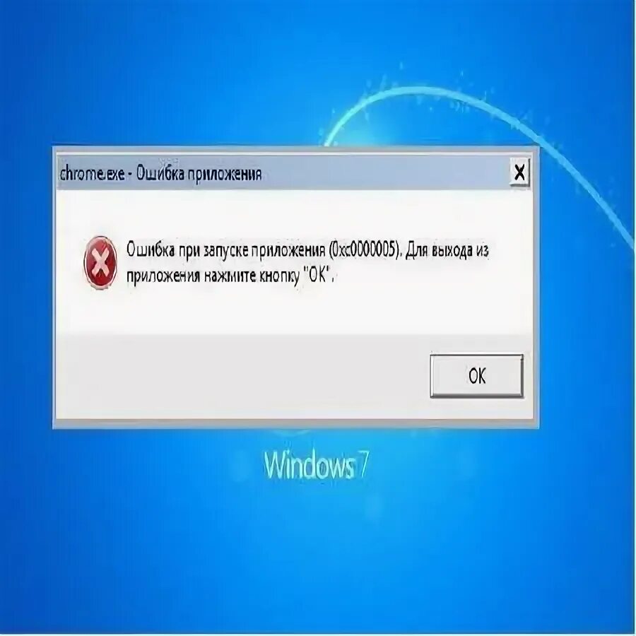 Вызвано исключение по адресу 0xc0000005. Ошибка при запуске приложения 0xc0000005.