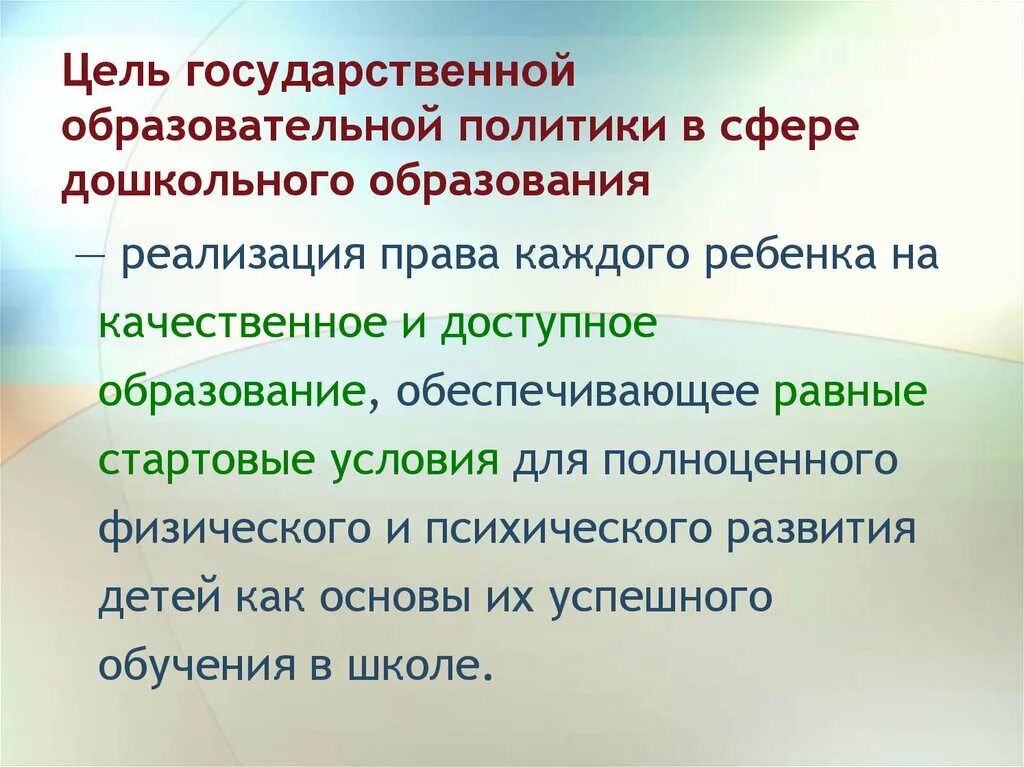 Тенденции образовательной политики. Цель современной образовательной политики. Цель современного образования. Цель образовательной политики в сфере дошкольного образования. Цель современного дошкольного образования.