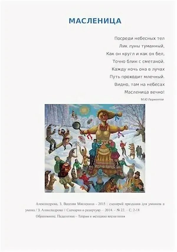 Масленица сценарий для начальной школы. Масленица сценарий для начальной школы