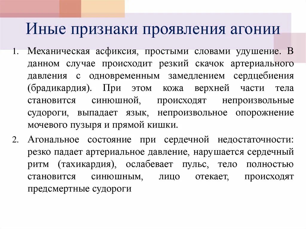 Агония симптомы. Признаки агонии. Клинические признаки агонии. Симптомы агонии у человека.