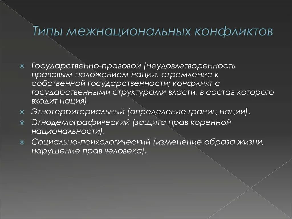 Каким образом можно предотвратить межнациональные конфликты. Каким образом можно предотвратить межнациональные конфликты