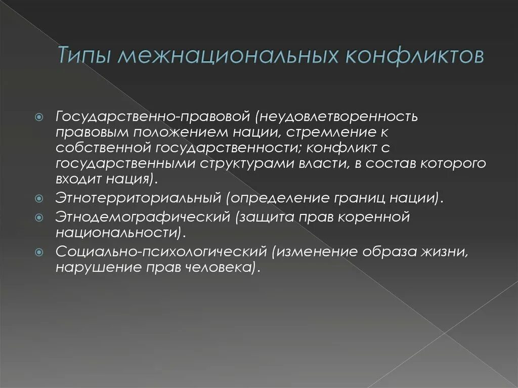 Решение национальных конфликтов. Пути разрешения межнациональных конфликтов. Пути разрешения этнических конфликтов. Способы решения межнациональных конфликтов. Пути решения межэтнических конфликтов.