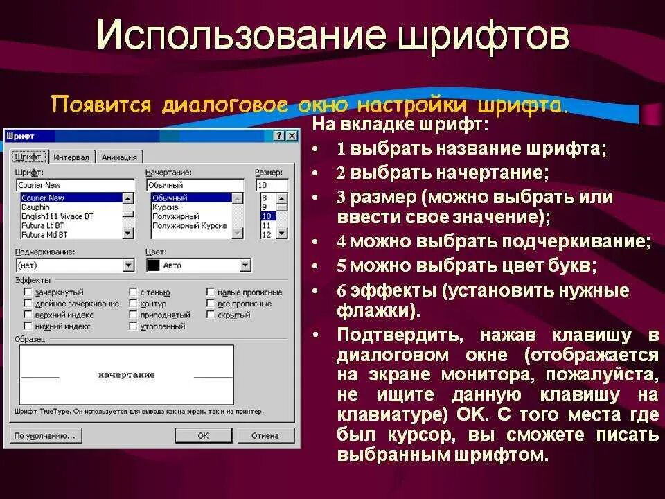 Использовать шрифт на сайте. Где используются шрифты. Типы шрифтов. Диалоговое окно шрифт. Шрифт для презентации.