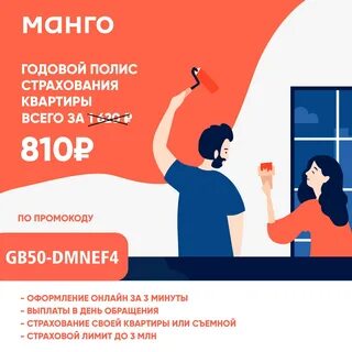 Манго страхование