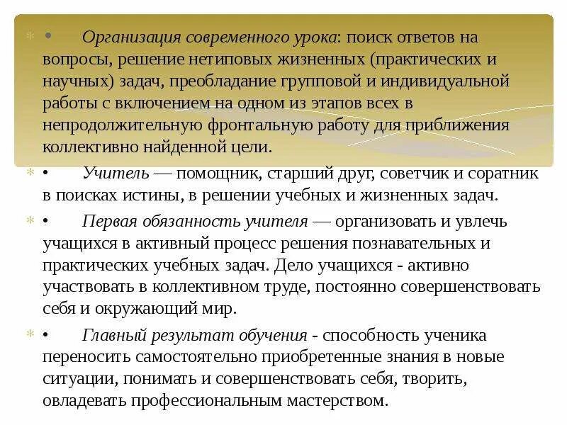 2. Дидактические системы и модели обучения.. Жизненно-практические задачи воспитания. Роль учителя в современной дидактической системе.