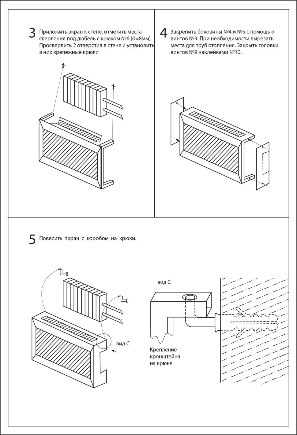 Монтажная схема крепления экранов для радиатора. Экран радиатора отопления схема монтажа. Схема крепления экранов на батареи. Короб для радиатора отопления схема.