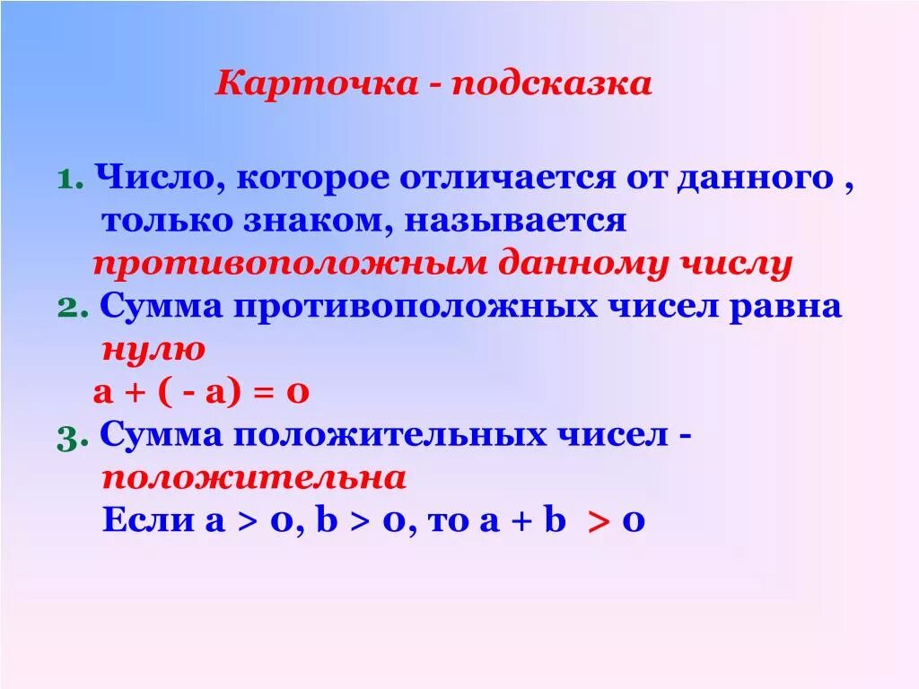 Какое число противоположное числу 0 5