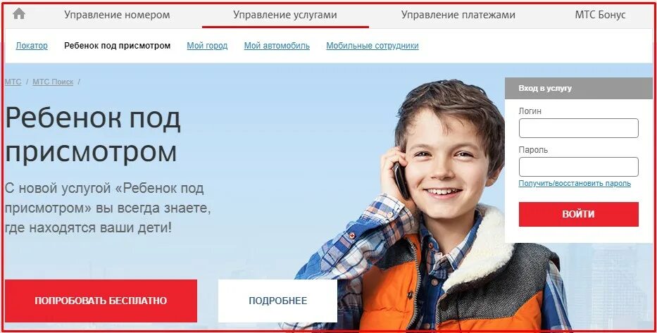 Добавить ребенка в локатор
