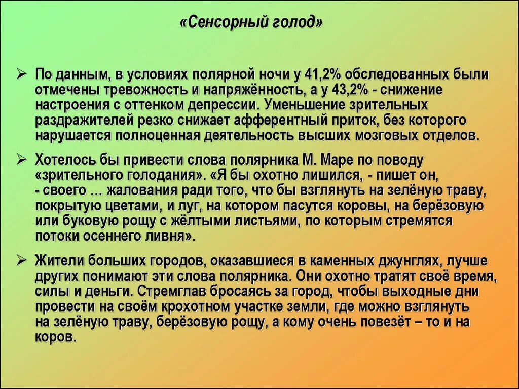 Голод разбор. Тактильный голод симптомы. Сенсорный голод. Сенсорный голод это в психологии. Тактильное голодание.