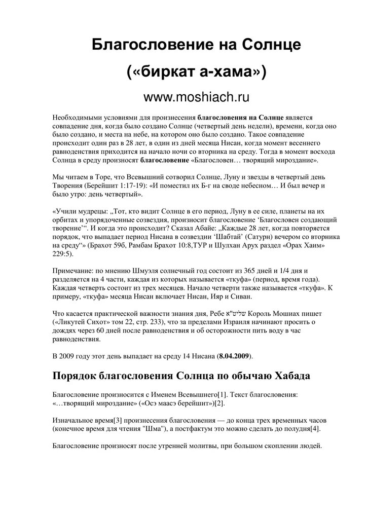 Биркат амазон. Биркат амазон транслитерация. биркат амазон после еды. биркат амазон на русском. биркат амазон на русском текст.