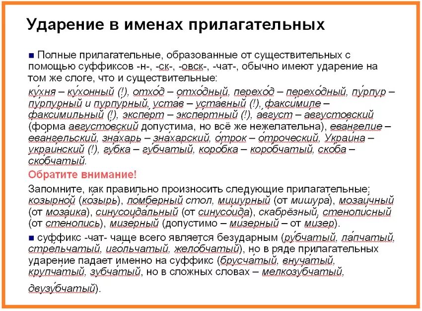 Нормы постановки ударения в прилагательных. Правила постановки ударения в именах прилагательных. Нормы постановки ударения в именах прилагательных кратко. Правила ударения в русском. Правило правильное ударение