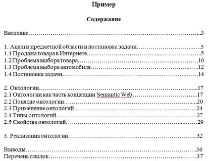 Как сделать содержание в курсовой работе