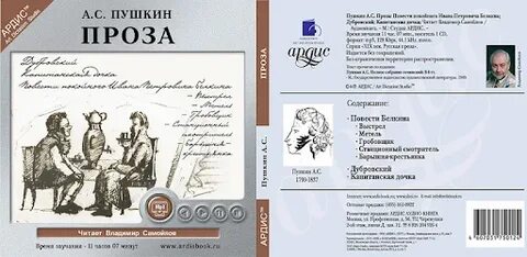 Пушкин проза