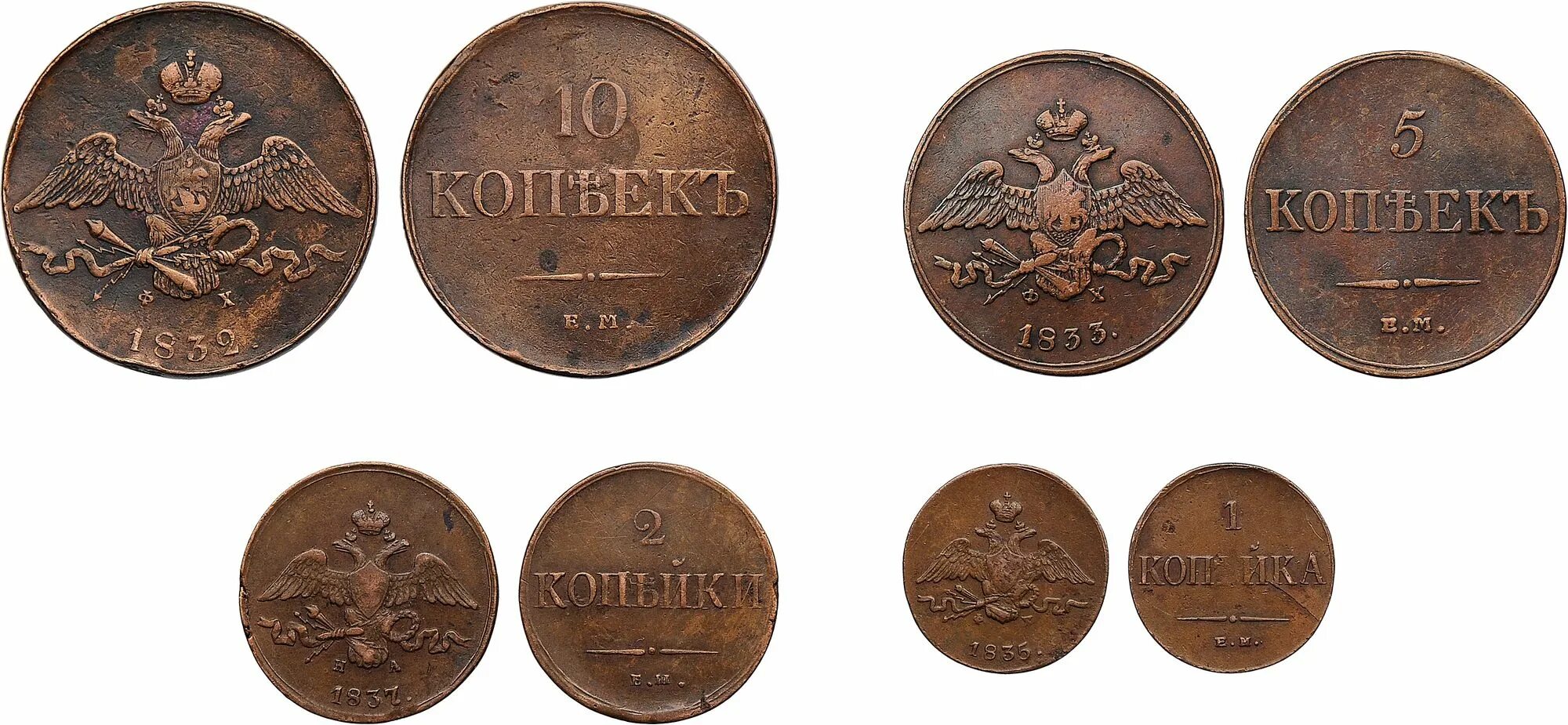 Что можно было купить на 5 копеек. Медные монеты 1832г. Монета в 5 копеек 1832г. Монета 10 копеек 1832. Монета 1 копейка 1832 года еп.