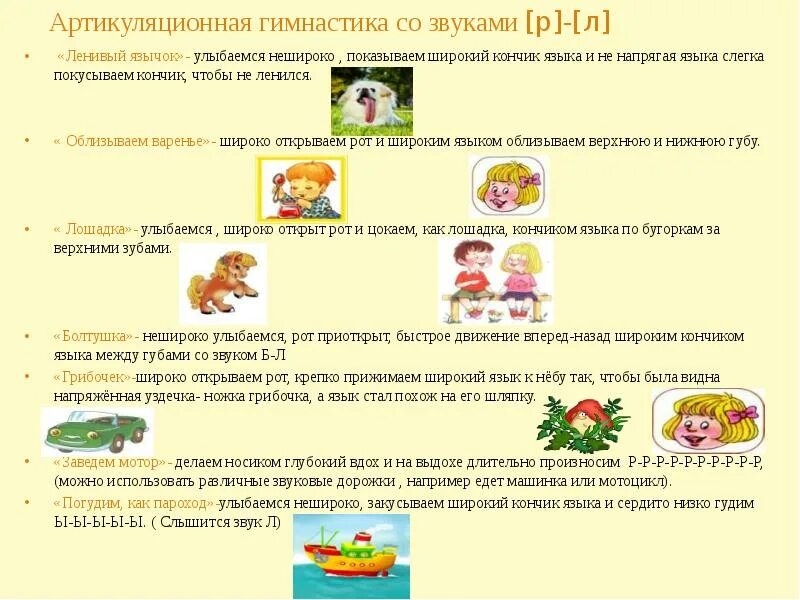 Постановка звуков р и л
