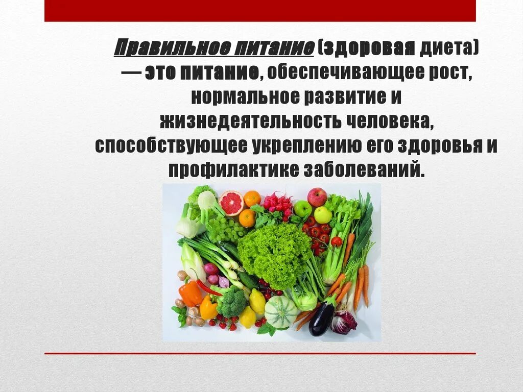 Питание обеспечивает рост. Питание и жизнедеятельность человека. Здоровое питание обеспечивает рост. Здоровое питание это питание обеспечивающее рост. Питание способствует укреплению.