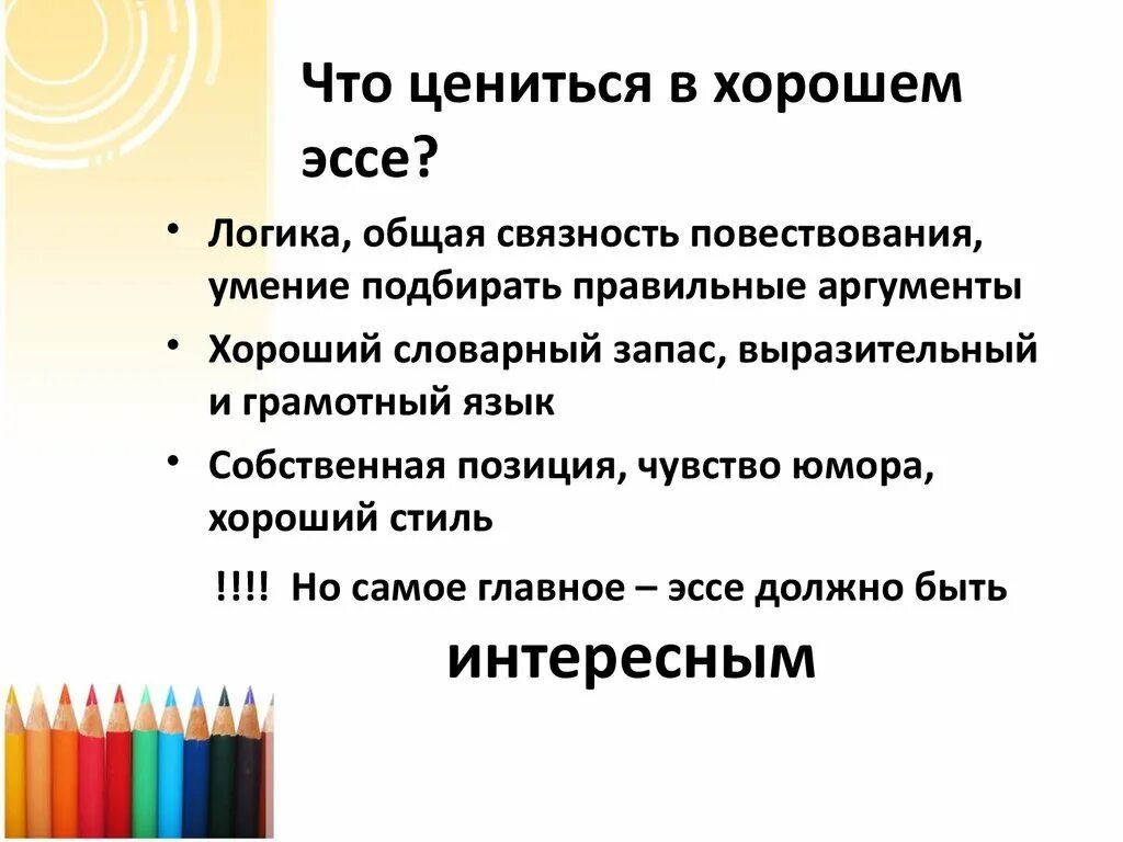 Эссе это что такое. Эссе. Эссе проекта. Что означает эссе. Эссе рассказ.