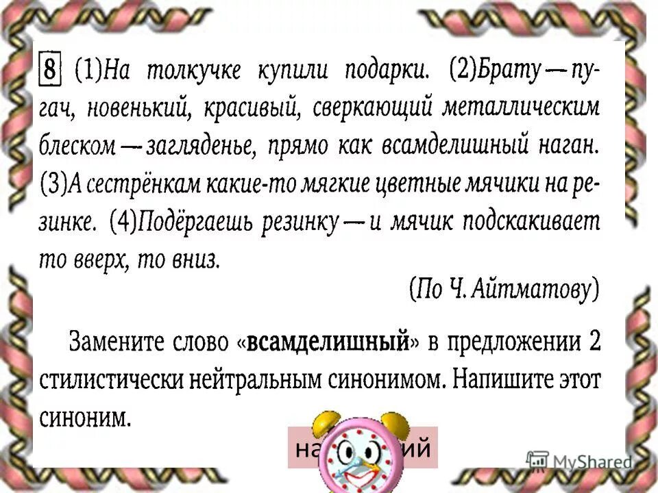 синоним к слову сильно. синоним к слову всамделишный. синоним к слову всамделишный. слова синонимы. синоним к слову всамделишный.