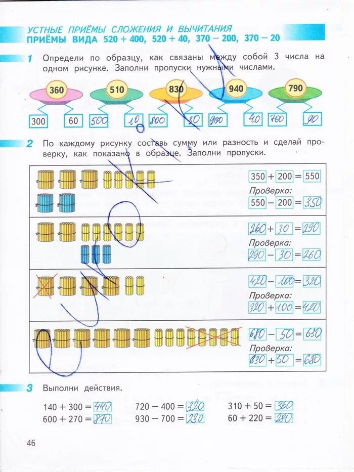 Математика рабочая 3 дорофеева. Гдз по математике 3 класс рабочая тетрадь 1 часть стр 46. Гдз математика рабочая тетрадь 3 класс тетрадь Дорофеево. Математика рабочая тетрадь 2 класс стр 46 гдз. Математика рабочая тетрадь стр 46 третий класс.