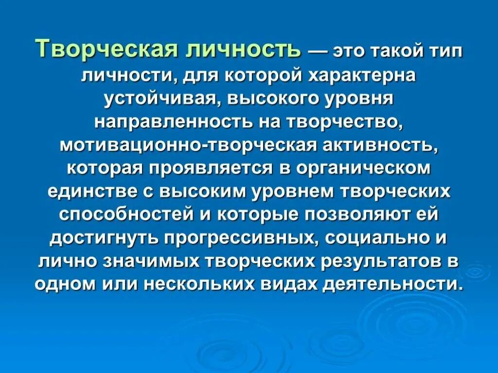 Становление творческой личностью