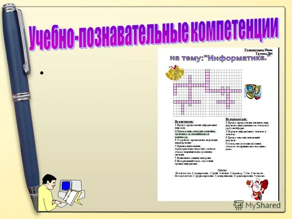 характеристика учителя информатики