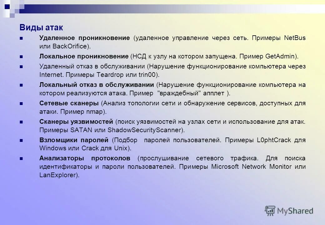 Виды атак на пароль. Предложение со словом вражеский. Недружественное поглощение компаний. Враждебный вражеский. Враждебный пример.
