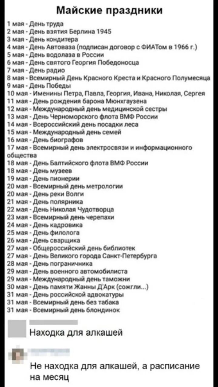 Какие праздники в мае даты. Праздники в мае. праздники мая каждый день. перечень праздников в мае. праздники в мак.