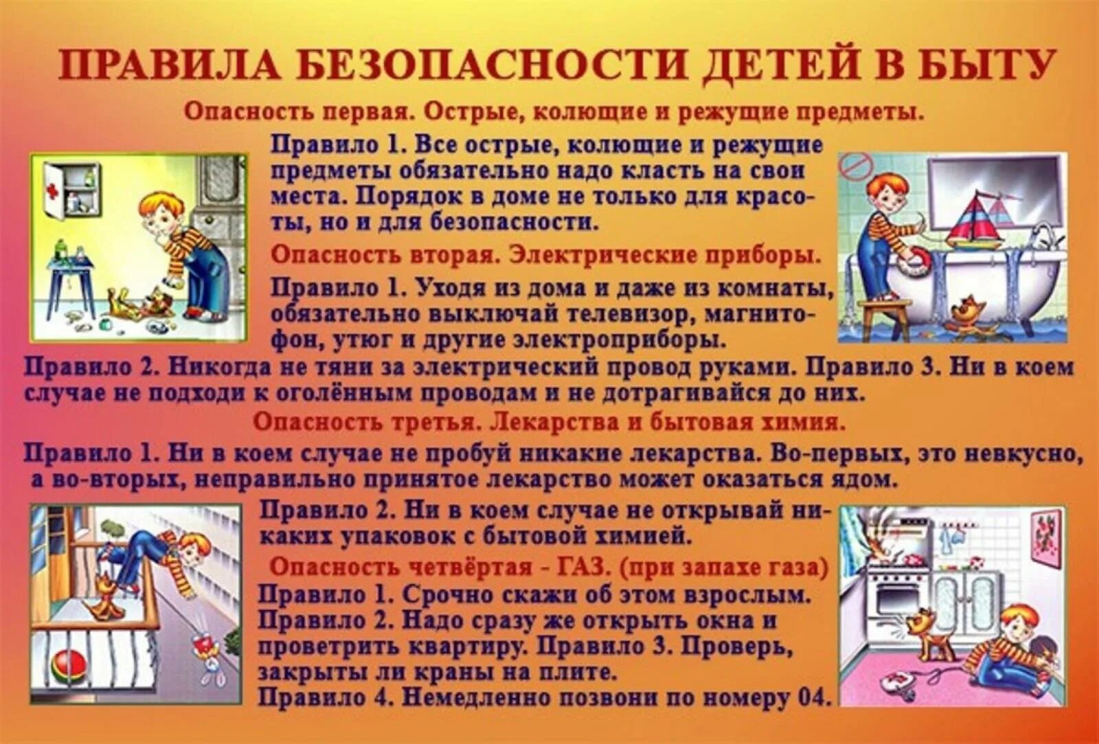 Техника безопасности для учеников. Безопасное поведение в быту. Памятка безопасность в быту. Памятка по безопасности для детей. Памятка безопасность детей в быту.