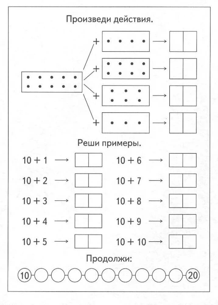 Задания на изучение второго десятка. Счет в пределах 20 задания для дошкольников. Математика задания для детей счет до 20. Счет до 20 задания для дошкольников.