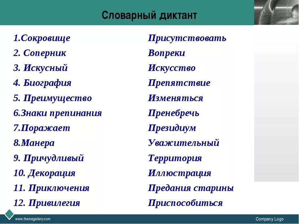 Орфографический диктант. Орфографический словарь диктант. Диктант о ё после шипящих. Диктант на правописание суффиксов существительных. Диктант 20 слов.