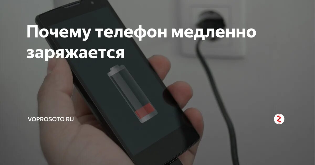 Медленная зарядка телефона. Телефон медленно заряжается причины. Причины медленной зарядки смартфона. Очень медленно заряжается смартфон. Телефон самсунг медленная зарядка