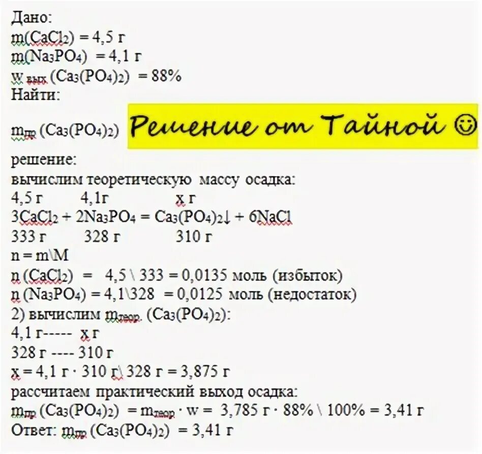 К раствору содержащему избыток железа 3