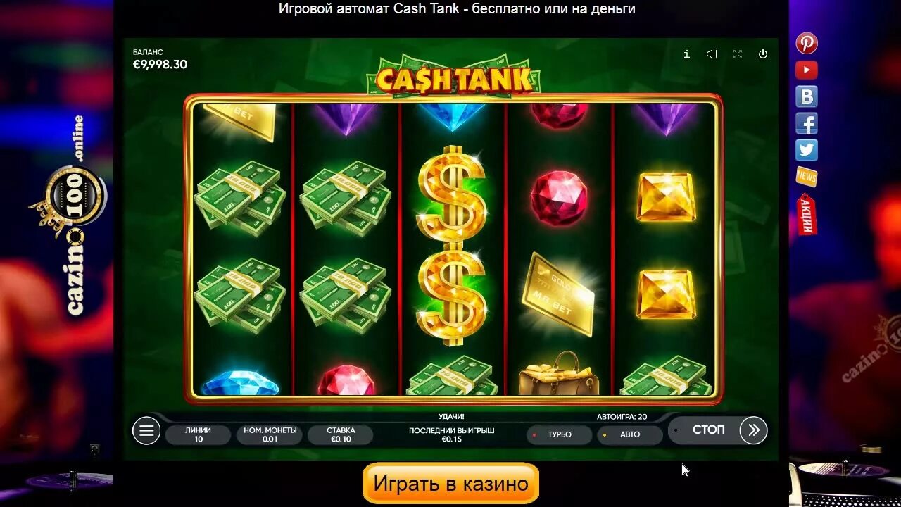 Сайт cat casino money casino scat fun. Игровые автоматы Cash Crop. Игровой автомат паровозики казино. Биткоины в игровых автоматах. Cash Tank.