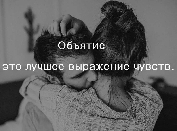 Выражение чувств любимой