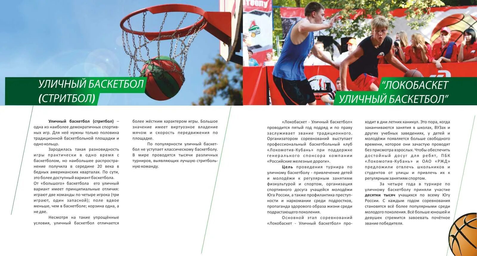 Сколько игроков в стритболе