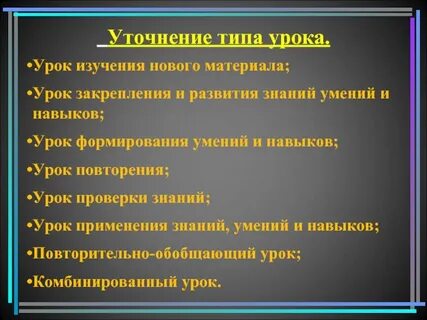 Урок повторения изученного