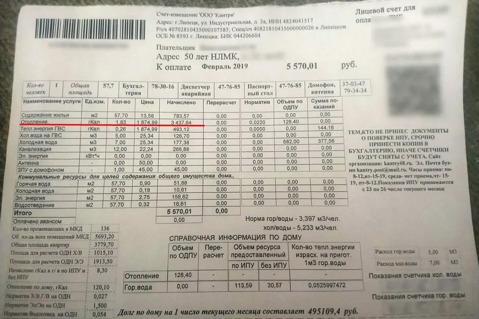 Тек показания. Гкал что это отопление. гкал что это в квитанции. гкал в показаниях. липецк квитанция за отопление.