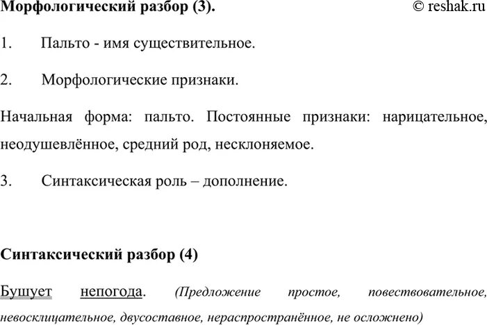 Морфологический разбор слова пальто. Морфологический разбор слова пальто 6 класс. Морфологический разбор слова пальто 5 класс. Легко морфологический разбор. Пальто морфологический разбор слова 6