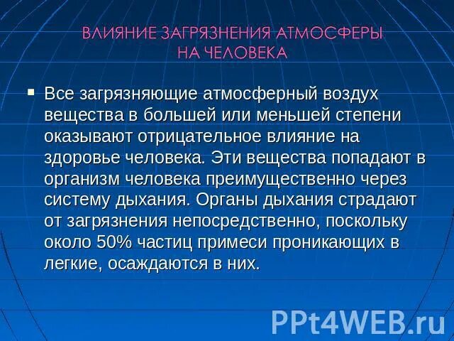 Влияние воздуха на живые организмы. Влияние человека на атмосферу. Влияние на здоровье загрязнение атмосферы. Зависимость растения атмосферный воздух здоровье людей. Объясните зависимость растения-атмосферный воздух-здоровье людей.