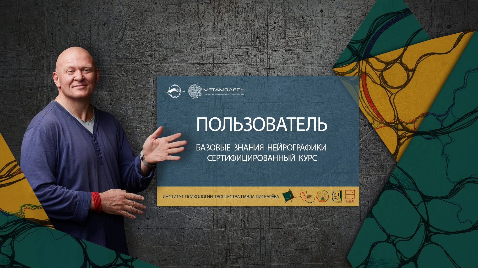 павел писарев нейрографика. павел пискунов нейрографика. рисунки павла пискарева нейрографика. обучение нейрографики у пискарева. обучение нейрографики у пискарева.