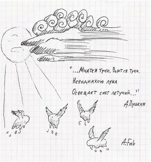 Бразды пушистые взрывая летит кибитка удалая ямщик