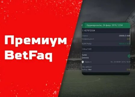 Premium прогнозы