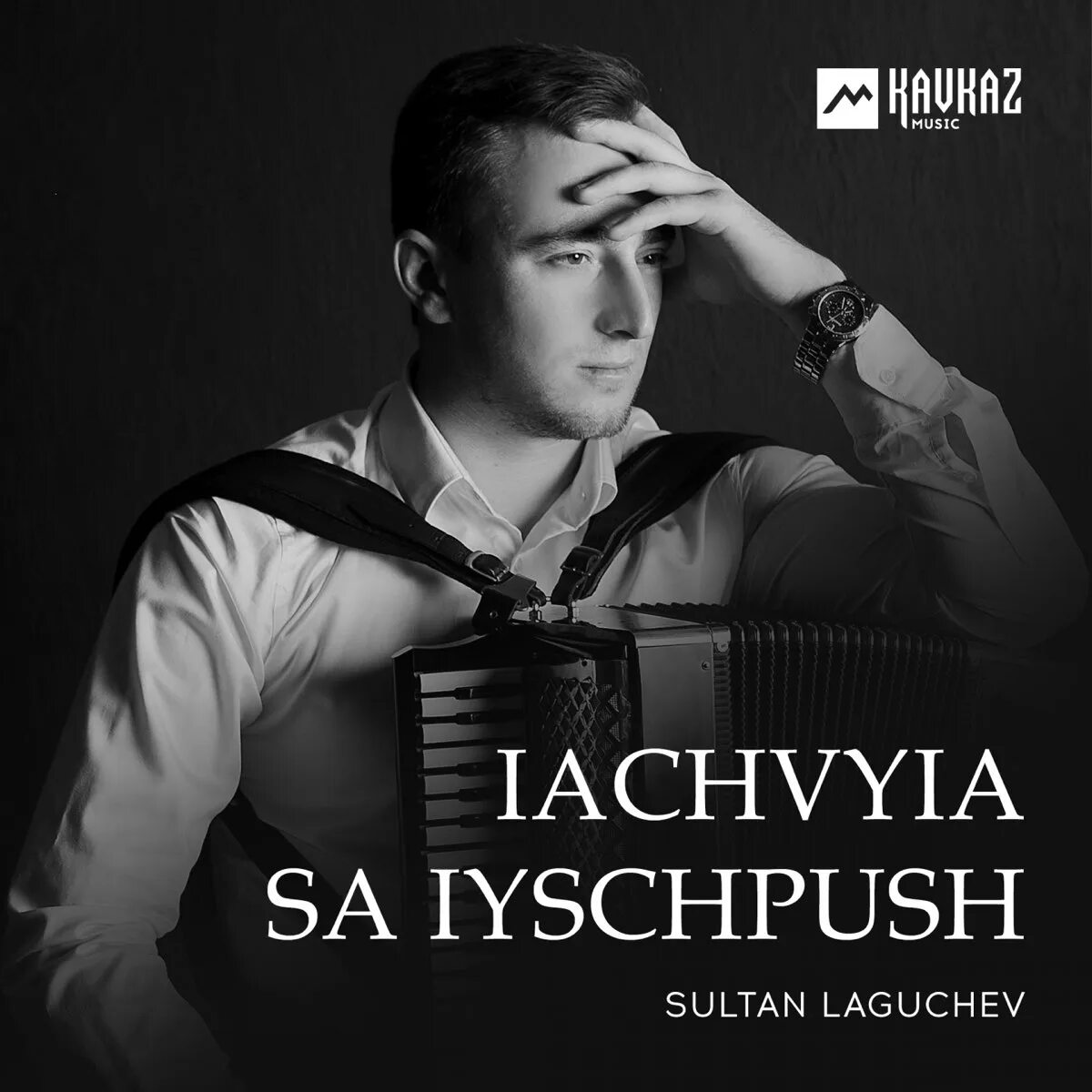 Лагучев. Султан Лагучев. Надылра. Илья Лагучев. Султан Лагучев обложка альбома. Султан Логачев певец.
