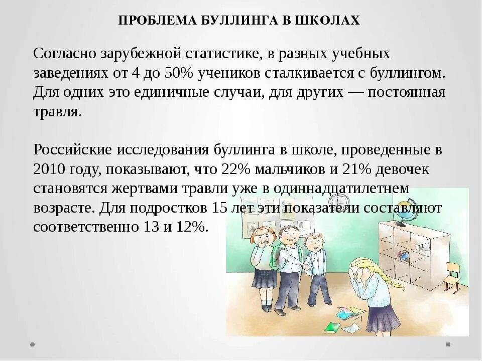 Школа простой текст. Буллинг в школе как бороться. Проблема буллинга в школе. Школьный буллинг презентация. Профилактика буллинга в школе.