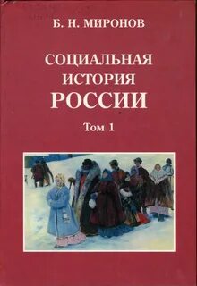 Начало социальной истории