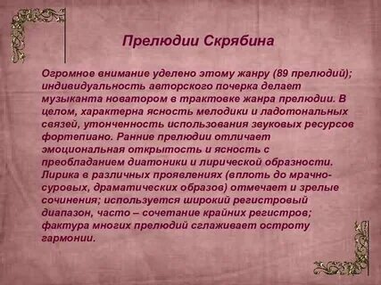 Техника прелюдий. Техника прелюдий. Техника прелюдий. Скрябин прелюдия 4. Шопен прелюдия 20.