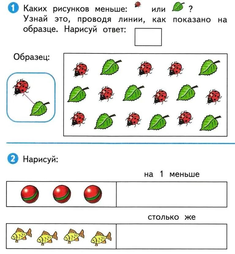 Урок много мало. Работы для 1 класса. Математические предметы 1 класс. Проверочные работы по подготовке к изучению чисел. Подготовка к изучению чисел задания.