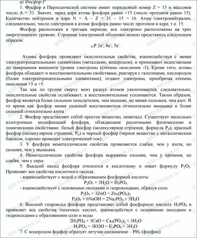 Характеристика фосфора по плану 8 класс. Характеристика калия по плану 9 класс химия. Характеристика элемента калия по плану 9 класс. Дать характеристику фосфору. Характеристика калия по плану.