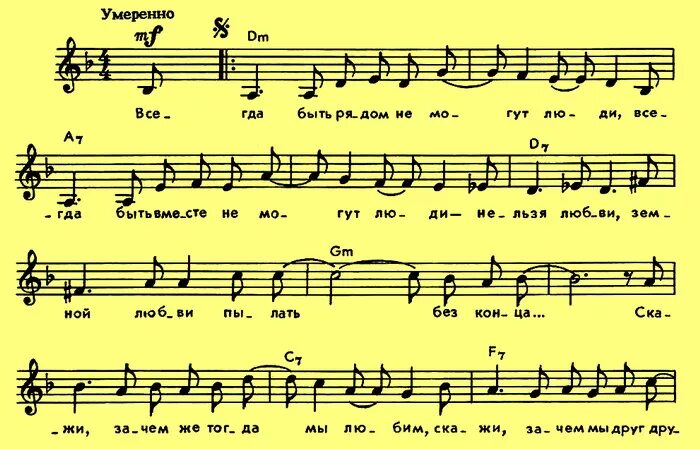 Песня стало черное белым. Ищу тебя Ноты. 31 Июня Ноты. Найти Ноты для фортепиано. Ищу тебя Ноты для фортепиано.